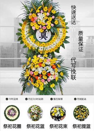 浙江省绍兴上虞区岭南乡泰岳村花圈代送